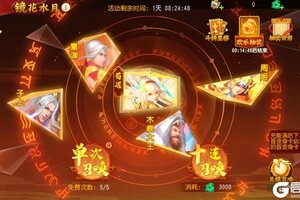 《三国杀名将传》11月5日镜花水月活动