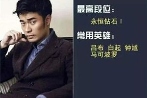 王者荣耀明星段位排行TOP10 最低的陈赫也是钻石