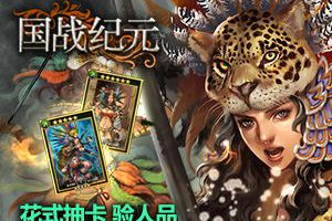 士兵大招募《国战纪元》花式抽卡验人品