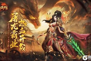 《幻斗英雄》正式定档11月5日正式首发！