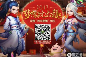 《梦想世界》手游妮可的幸运转盘即将启动 iPhone 7等你拿!