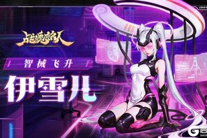 《战魂铭人》【更新预告01】裁决登场，旧城终章！伊雪儿&路西莉亚加入幻境