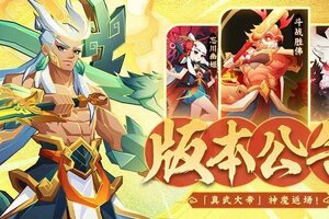 《神仙道3》全新版本将于1月14日正式登场！