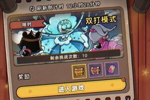 《发条总动员》【双打模式】双人合作邀请全面启动！这一次，不再独闯云海！