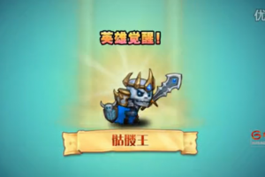 大帝归来骷髅王觉醒视频