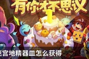 不思议迷宫地精器皿怎么获得