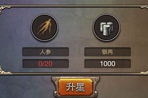 主角升星技巧