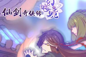 全新画风创新AR玩法！《仙剑奇侠传幻璃镜》AR真实体验