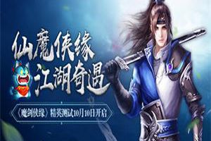 先锋测试福利曝光 《魔剑侠缘》重现东方奇遇惊喜