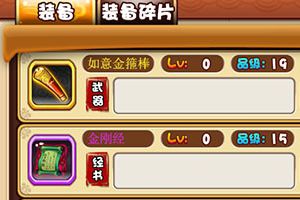 装备强化系统介绍