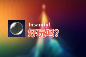 Insanity!好玩吗？Insanity!好不好玩评测