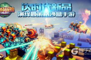 次时代新品 《我的战舰》演绎最策略沙盒手游