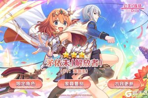 《公主连结》期间限定角色★3「矛依未（解放者）」登场预告