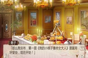 漫迷爱好者联盟《姬魔恋战纪》之神秘聚会