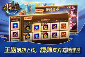 盛夏送清凉 《新斗罗大陆》劲爆福利为你降温
