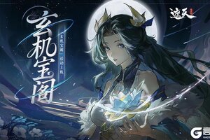 《遮天凡尘一叶》「玄机宝阁」|每日领福利！