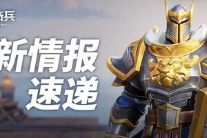 《无限奇兵：降临》七罪炼狱拓关，奖励大幅提升！圣诞福利一览~