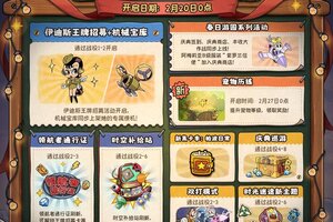 《发条总动员》新活动一览丨全新活动日历