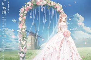 奇迹暖暖梦恋奇迹活动优化改版~