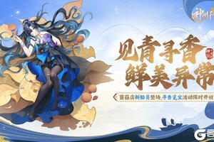 《神州千食舫》见青寻香版本更新公告