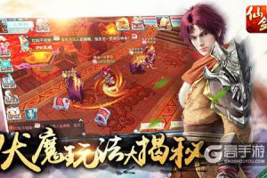 群魔乱舞《仙剑3D回合》伏魔玩法大揭秘