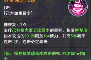《仙剑奇侠传：新的开始》须臾幻境攻略：跨战力逆袭挑战须臾幻境！