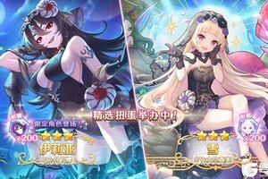 《公主连结》「伊莉亚（礼服）」「雪（礼服）」新登场
