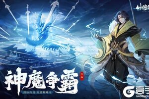 山海剑途7月18日公测！闯关零烦恼抽卡乐不停