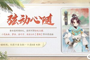 《花亦山心之月》弦动心随活动预告