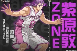 《黑子的篮球:街头对决》新球员:ZONE紫原敦登场!