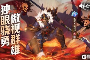 《镇魂街破晓》火系SP盾武「炼狱·夏侯惇」技能详解！