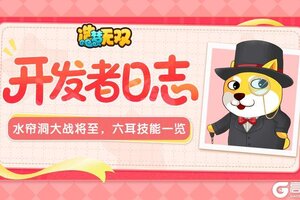 《造梦无双》开发者日志|水帘洞大战将至 六耳技能一览