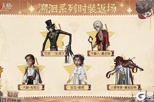 大快朵颐《第五人格》感恩节主题活动正式开启