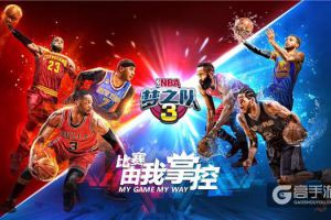 《NBA梦之队3》7月13日开测在即