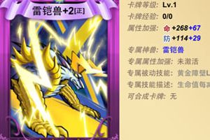 雷铠兽和雷牙兽合成性价比分析