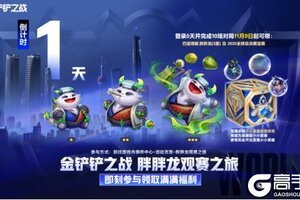 《金铲铲之战》JOC秋决我梦悠长夺冠！小小格温将上架，胖胖龙之旅倒计时