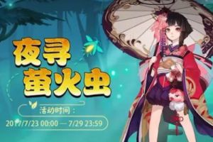 阴阳师7月22日正式服务器更新维护公告
