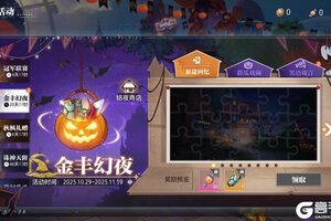 《晶核》铭夜节丨金丰幻夜系列活动开启!