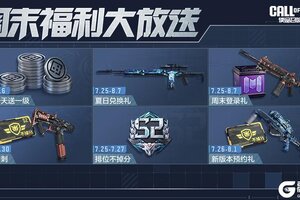《使命召唤手游》炎炎夏日，来收集墨镜兑换武器吧