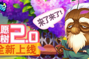 三大亮点！《推理学院》带你玩转全新祈愿神树2.0