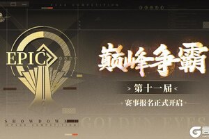 《龙族：卡塞尔之门》赛季开幕｜第十一届最强专员争霸赛-单阵容赛季即将开幕！