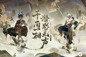 《阴阳师》SSR阶式神鬼金羊档案大公开！所做一切都是为了——