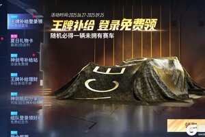 《王牌竞速》“神剑号挑战赛”明日开启！