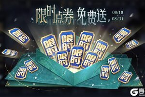 《王者荣耀》8月14日版本更新公告