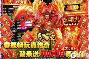 下载新版本《烈焰横空》 坐等万人新服开启