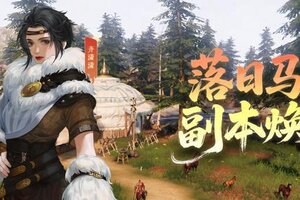 《一梦江湖》当家的爷、壮实的马、好强的她