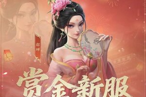 《偃武》备战！赏金服又来了，而且是2个！