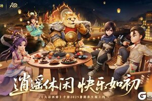 《大话西游》616盛夏狂欢季来袭暑期首个养生大服逍遥·清风