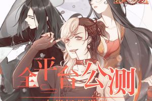 开动吧御侍大人《食之契约》今日全平台公测