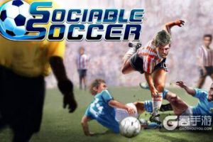全方位无死角的足球赛事 《社交足球》将在年底上架